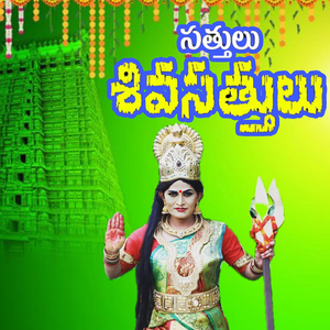 Satthulu Shiavasathulu Bonalu