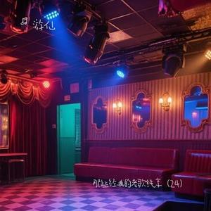 相信自己 (Cover 零点乐队)