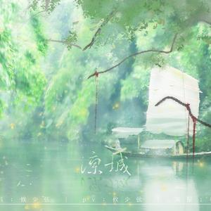 《凉城》治愈小少年~