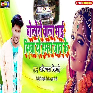 Bolero Wala Bhai Dikha Di Humra Jaan Ke