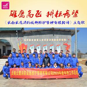 《雄鹰高飞 耕耘希望》伴奏