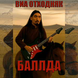 Баллда