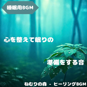 「睡眠用BGM」夜空と眠る優しい旋律