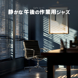 閉店後の静けさ