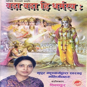 Jaya Govind Jaya Gopal