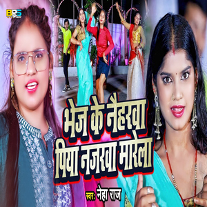 Bhej Ke Naiharwa Piya Najarwa Marela
