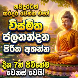 JALANANDA SUTHRAYA