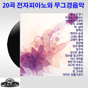 잊으리(경음악)