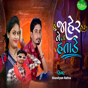 Hu Jaher Karu Ne Tu Hantade