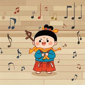 国学成语儿歌《抱薪救火》