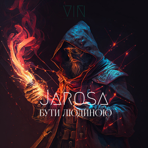 Бути людиною