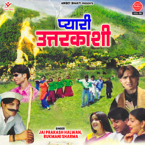 Hey Chhori Dhanuli