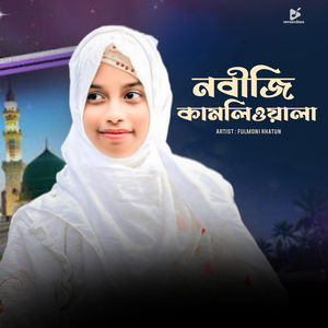 Nabiji Kamliwala