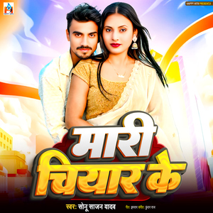 Mari Chiyar Ke