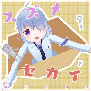 スズメノセカイ