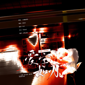 爱字如刃（记《宋玉章》聂雪屏 ）