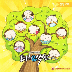 죄 지을 때 두근두근