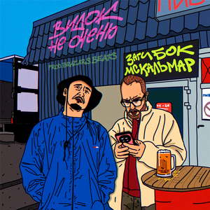 Видок не очень