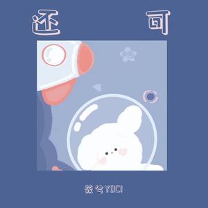 风的来信（翻自 咖菲）