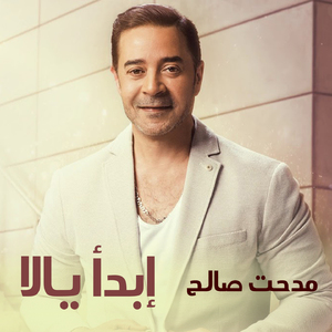 Ebdaa Yalla
