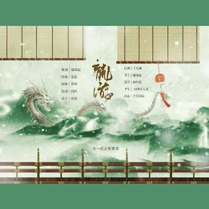 龙游(朱一龙古装群像)