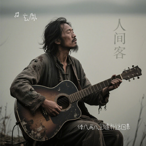 借几两凡尘缝补这因果