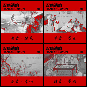 肆章·墨染【拓山流】