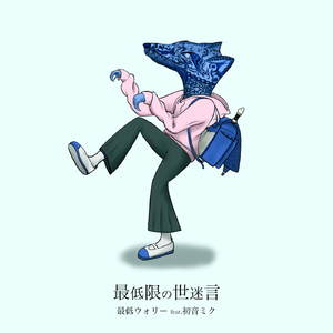 あくるひ / 初音ミク