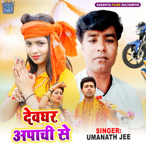 Devghar Apchie Se