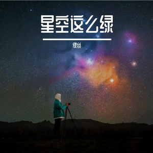 比日落更浪漫的你