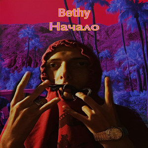 Руки к солнцу