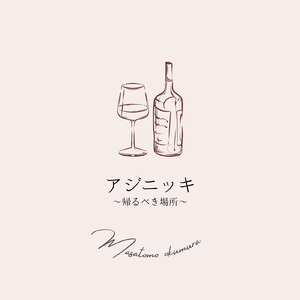 アジニッキ～帰るべき場所～ (feat. TOMO-DJ)