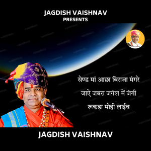 सेण्ड मां आछा बिराजा मंगरे जाऐ जबरा जगंल में जंगी रूकड़ा मोही लाईव