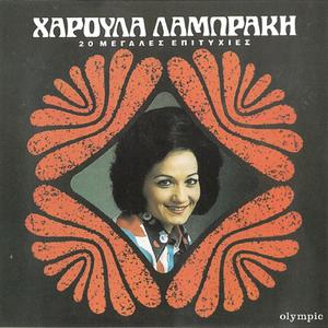 Paei Paei Paei Manoula Mou