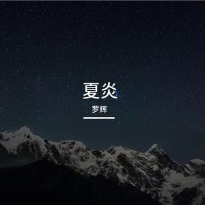 爱你爱到我报废