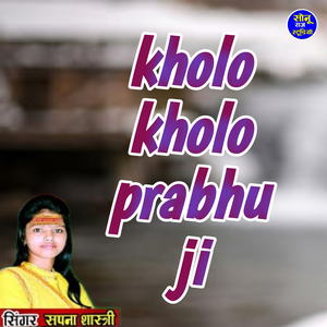 kholo kholo prabhu ji