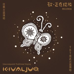 Naluwan 消息 (传承清唱版)