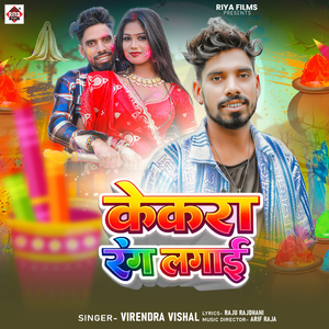 KEKRA RANG LAGAI