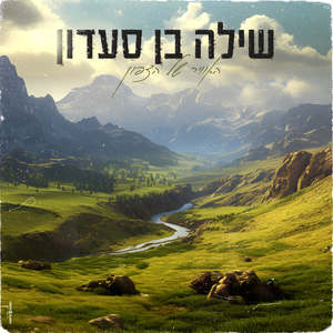 האוויר של הצפון