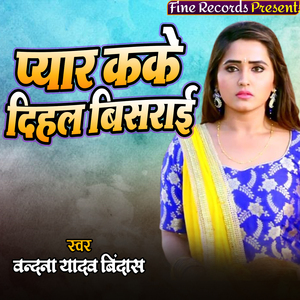 Pyar Kake Dihal Bisarai