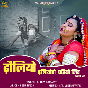 Dholiyo Dhaliyodo Padiyo Nind Kinne Aave