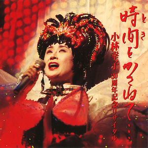 Nihon Cho Jokyoku (Live at NHK Hall, 1993)