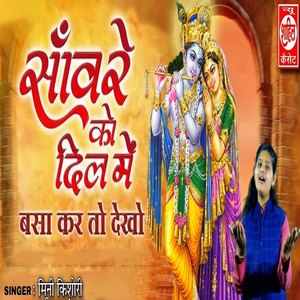 Sanvare Ko Dil Mein Basa Kar Toh Dekho