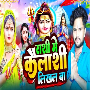 Rashi Me Kailashi Likhal Ba