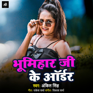 Bhumihar Ji Ke Oder