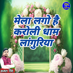 Mela Lago Hai Karoli Dham Languriya