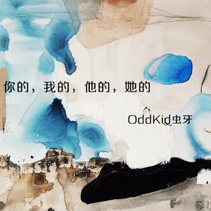 你的 我的 他的 她的