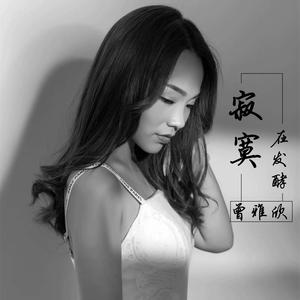 寂寞在发酵