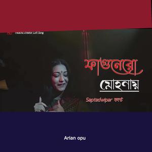 Fagunero Mohonai (Lofi Version)