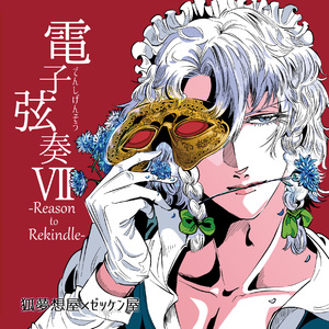 Reason to Rekindle (Inst.)